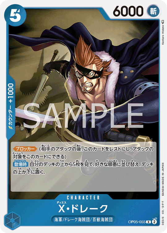 OP05-055 X・ドレーク R