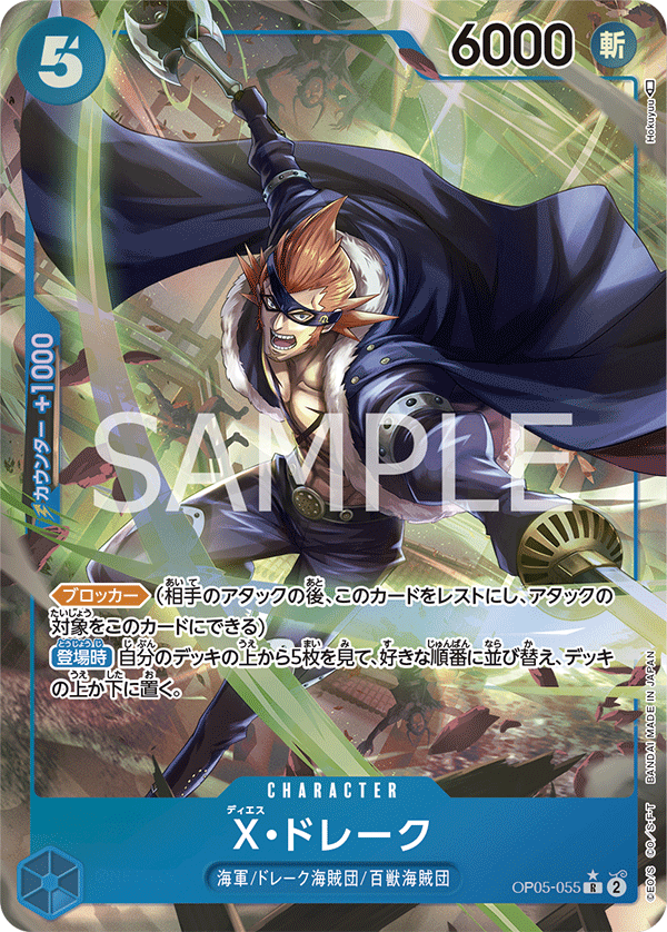 OP05-055 X・ドレーク R★