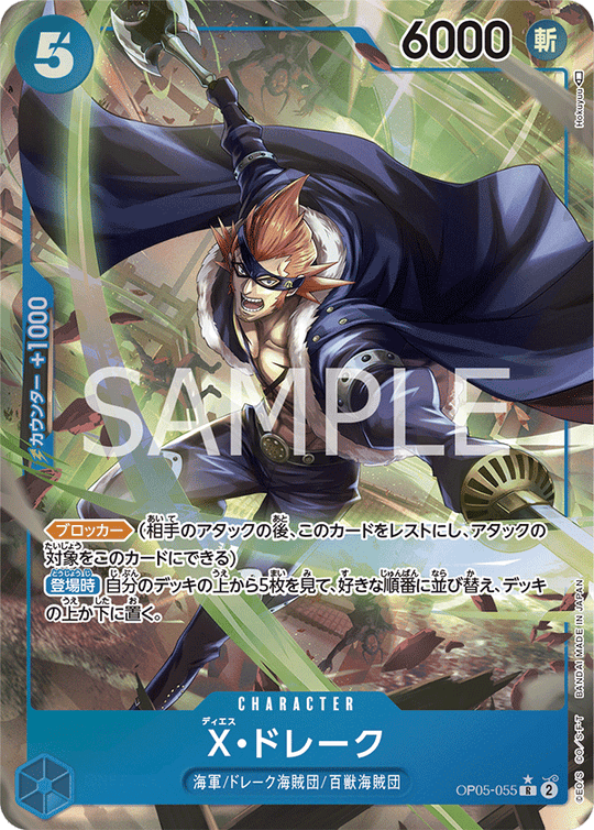 OP05-055 X・ドレーク R★