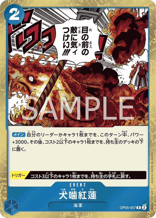 OP05-057 犬噛紅蓮 R