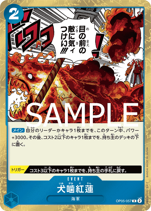 OP05-057 犬噛紅蓮 R【海賊旗Foil仕様】