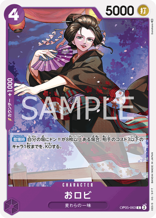 OP05-063 おロビ C