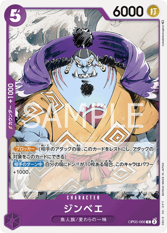 OP05-066 ジンベエ C