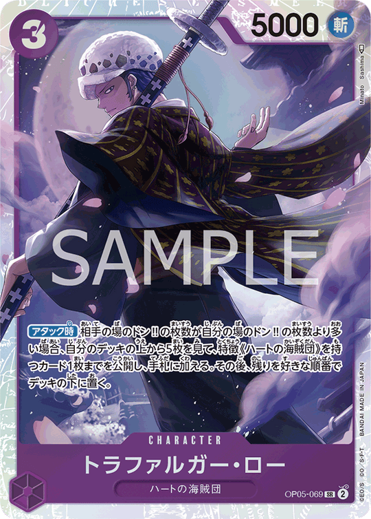 OP05-069 トラファルガー・ロー SR