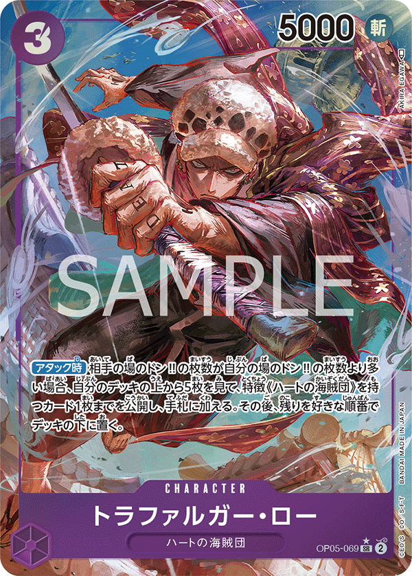 OP05-069 トラファルガー・ロー SR★