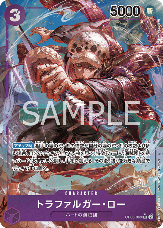 OP05-069 トラファルガー・ロー SR★