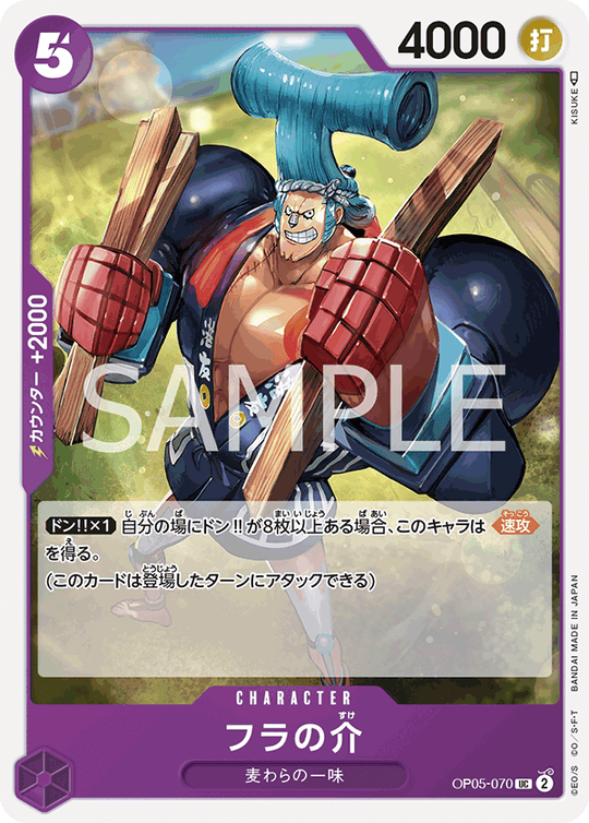 OP05-070 フラの介 UC
