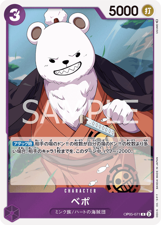 OP05-071 ベポ R