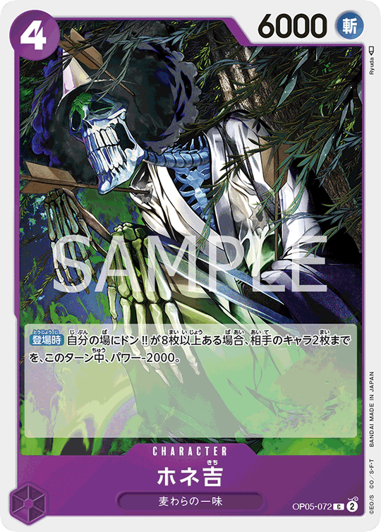 OP05-072 ホネ吉 C