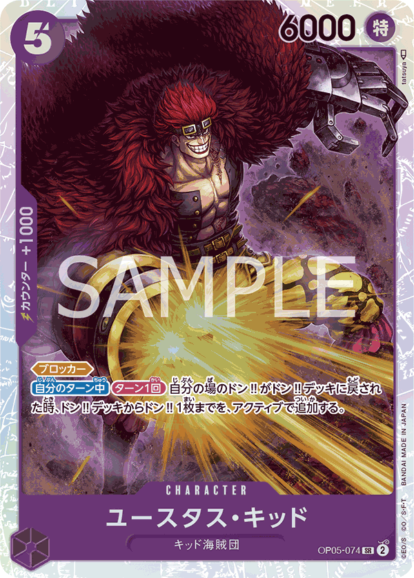 OP05-074 ユースタス・キッド SR