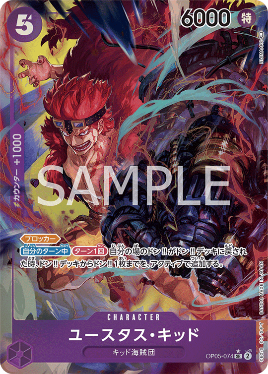 OP05-074 ユースタス・キッド SR★