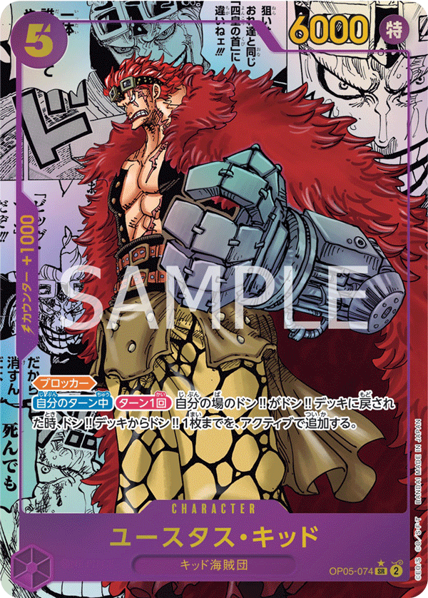 OP05-074 ユースタス・キッド SR★★【漫画背景】