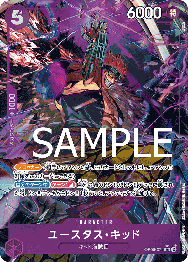 OP05-074 ユースタス・キッド SR★