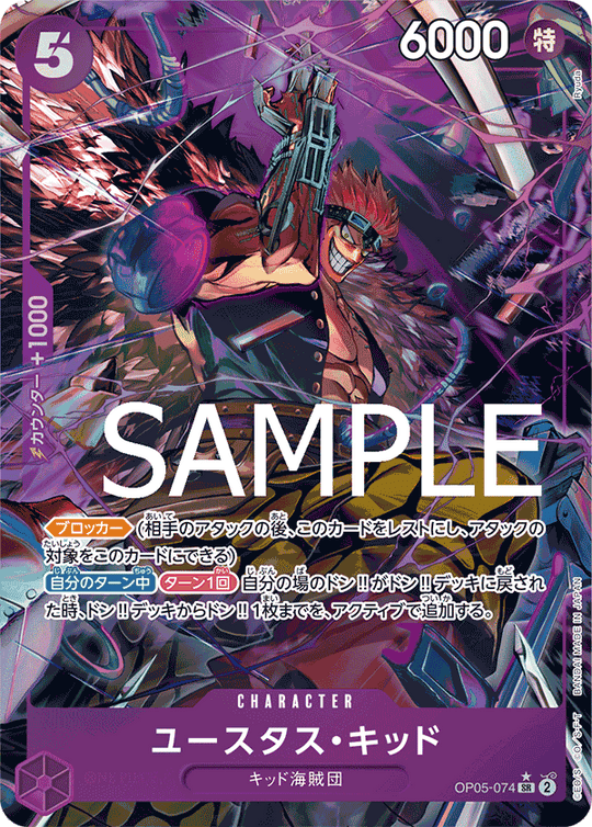 OP05-074 ユースタス・キッド SR★