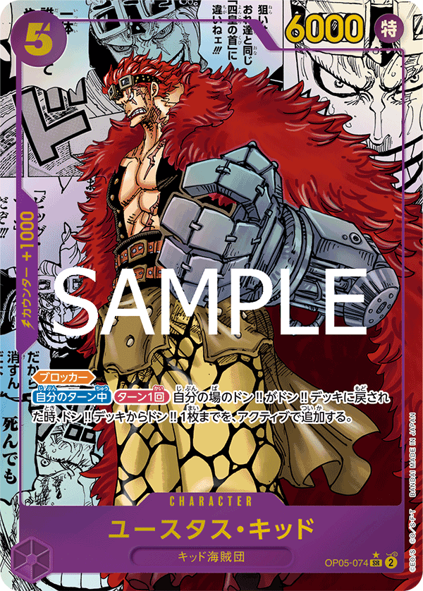 OP05-074 ユースタス・キッド SR★★(漫画背景)