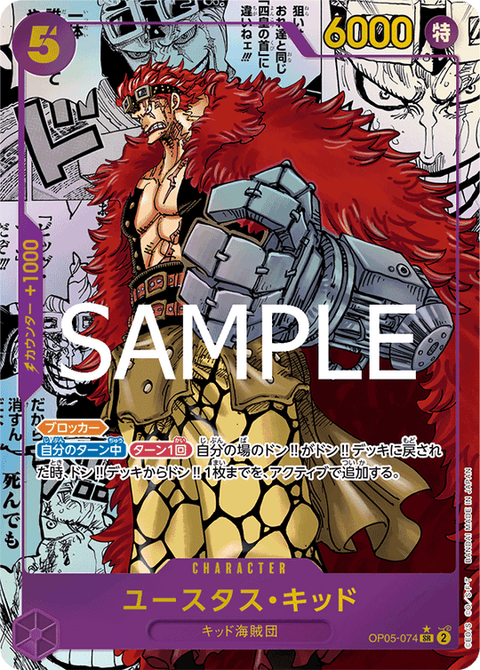 OP05-074 ユースタス・キッド SR★★(漫画背景)
