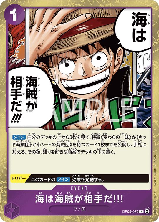 OP05-076 海は海賊が相手だ!!! R