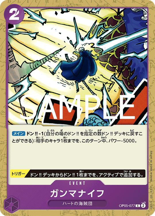 OP05-077 ガンマナイフ C