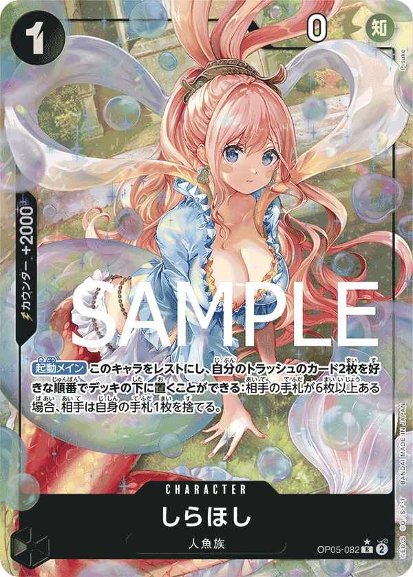 OP05-082 しらほし R★