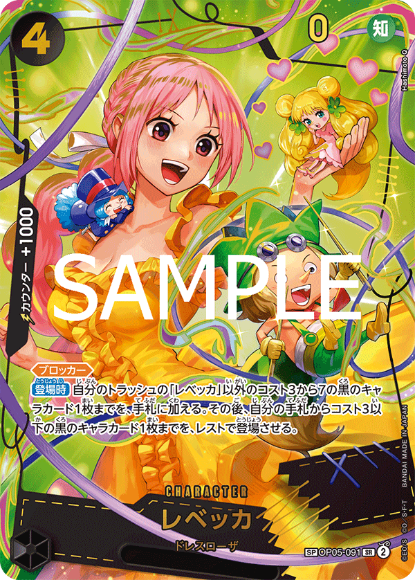 OP05-091 レベッカ SPカード★[PRB02]