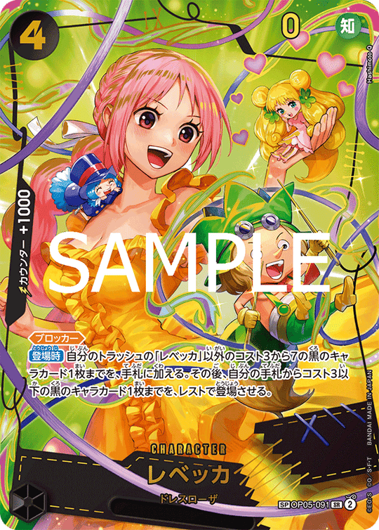 OP05-091 レベッカ SPカード★[PRB02]