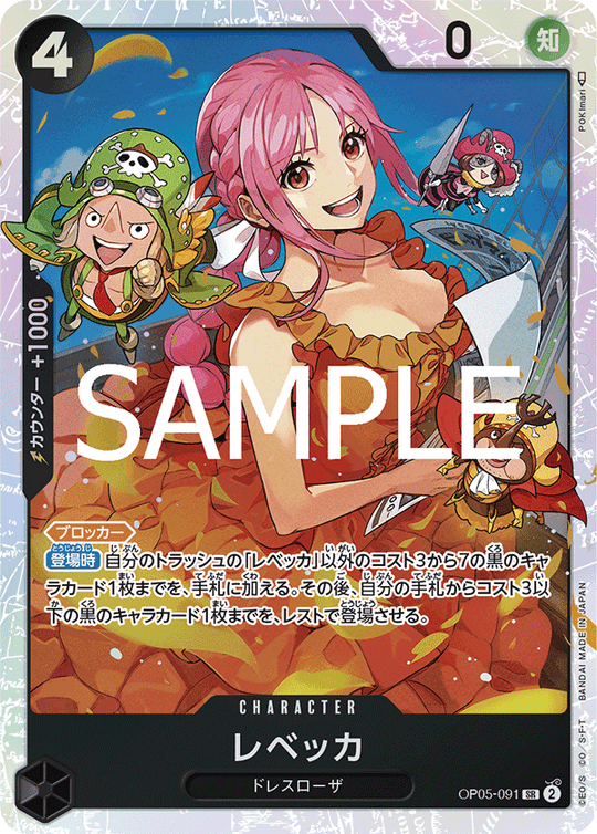 OP05-091 レベッカ SR