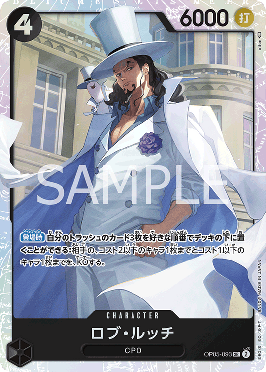 OP05-093 ロブ・ルッチ SR