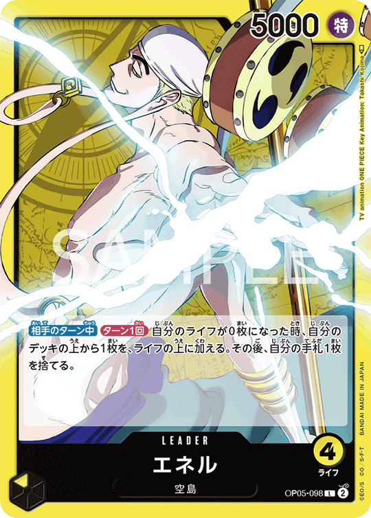 OP05-098 エネル L