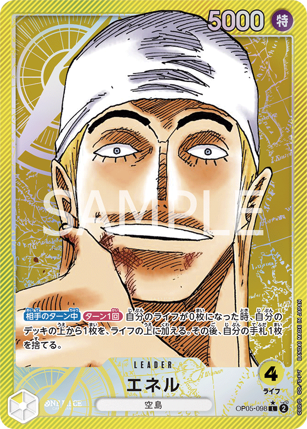 OP05-098 エネル L★