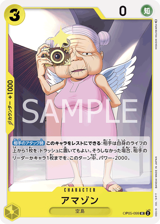 OP05-099 アマゾン UC