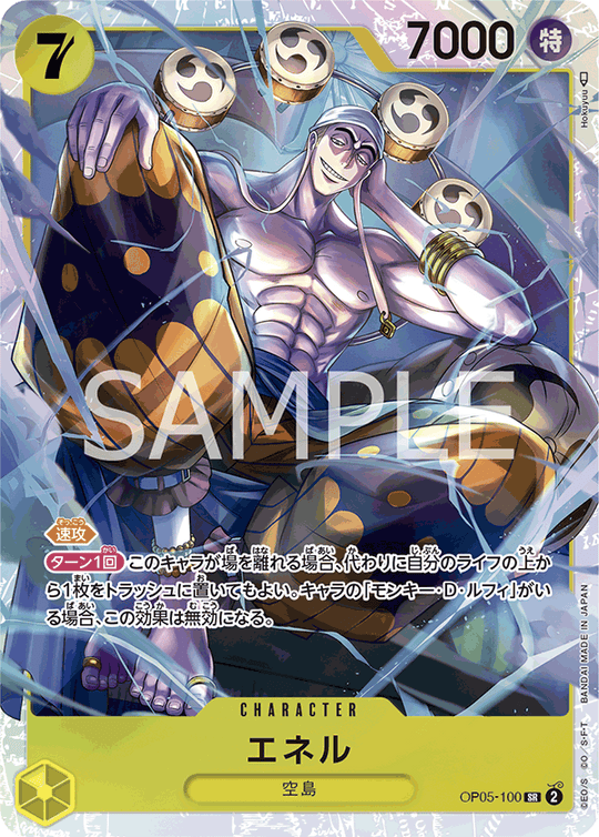 OP05-100 エネル SR
