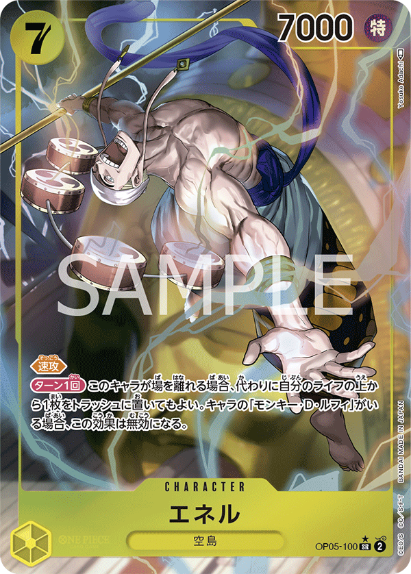 OP05-100 エネル SR★