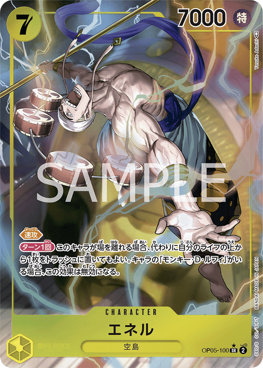 OP05-100 エネル SR★