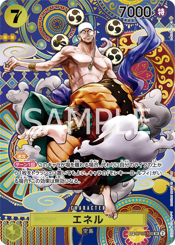 OP05-100 エネル SPカード★【OP05】