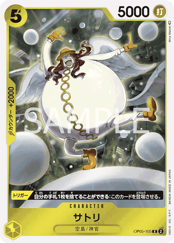OP05-105 サトリ R
