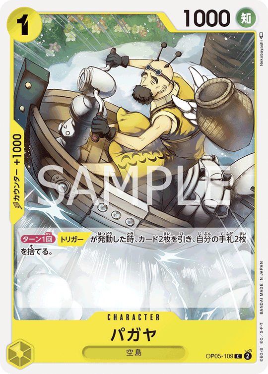 OP05-109 パガヤ C