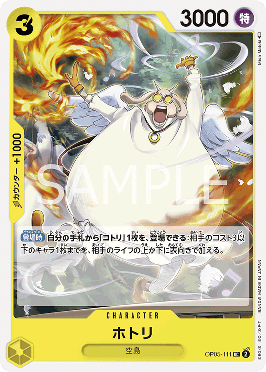 OP05-111 ホトリ UC