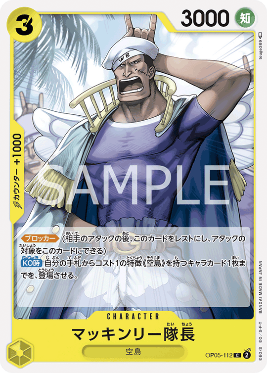 OP05-112 マッキンリー隊長 C