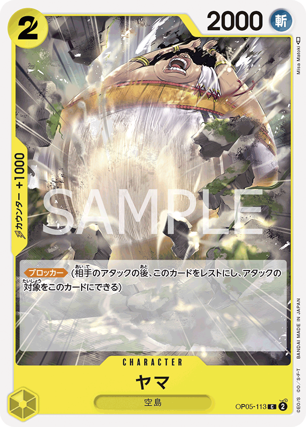 OP05-113 ヤマ C
