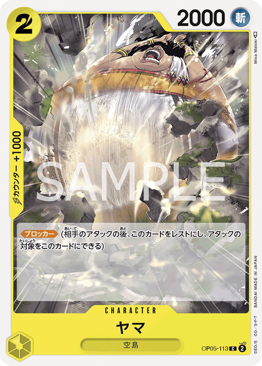 OP05-113 ヤマ C