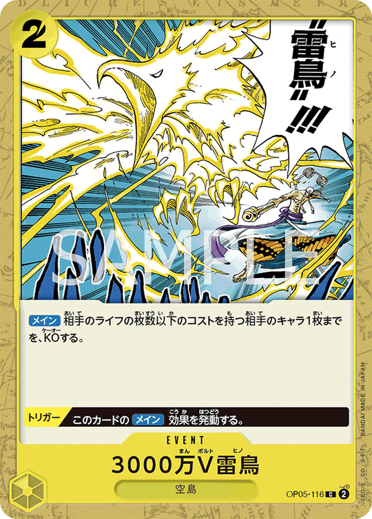 OP05-116 3000万V雷鳥 C