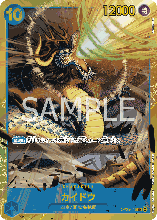 OP05-118 カイドウ SEC