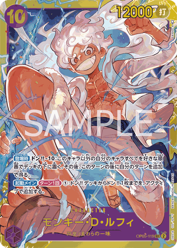 OP05-119 モンキー・D・ルフィ SEC