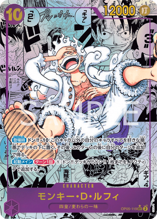OP05-119 モンキー・D・ルフィ SEC★★【漫画背景】