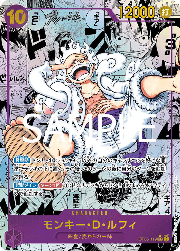 OP05-119 モンキー・D・ルフィ SEC★★(漫画背景)