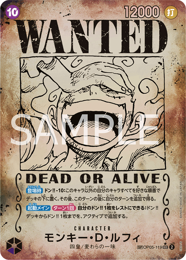 OP05-119 モンキー・D・ルフィ SPカード★【手配書】【OP09】