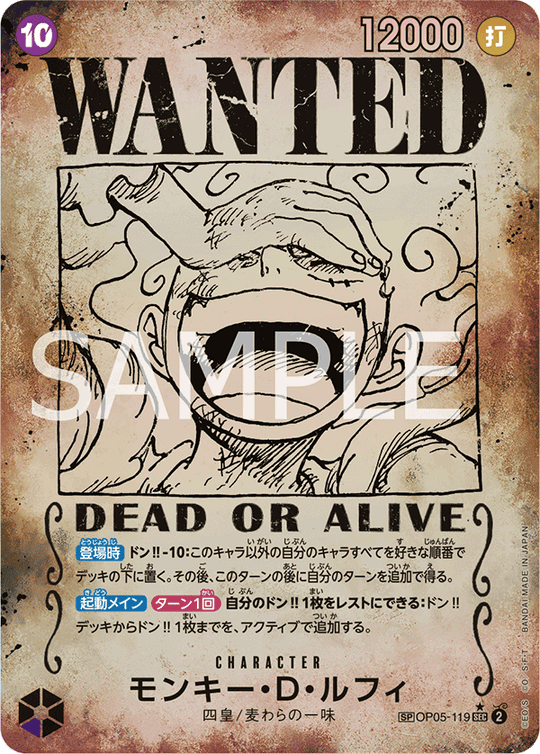 OP05-119 モンキー・D・ルフィ SPカード★【手配書】【OP09】