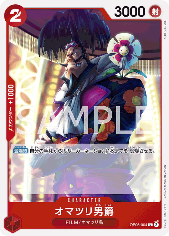 OP06-004 オマツリ男爵 C