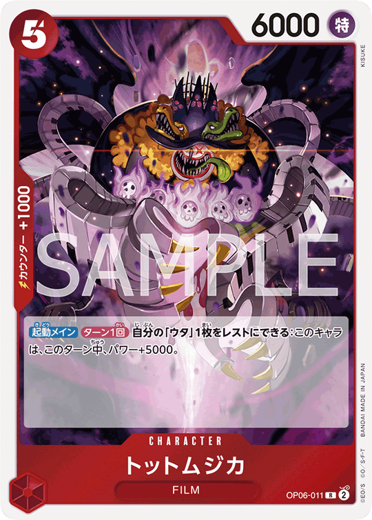 OP06-011 トットムジカ R