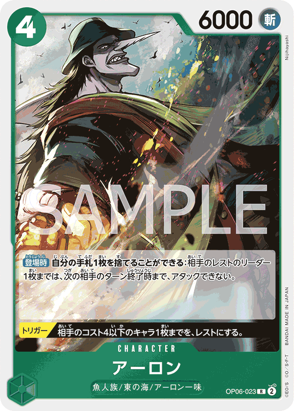 OP06-023 アーロン R
